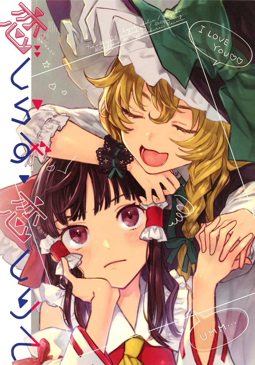 Touhou – Knowing/Not Knowing Love (Doujinshi) chapter 0